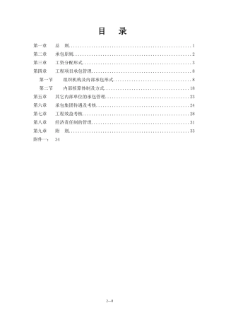 2经济责任制1