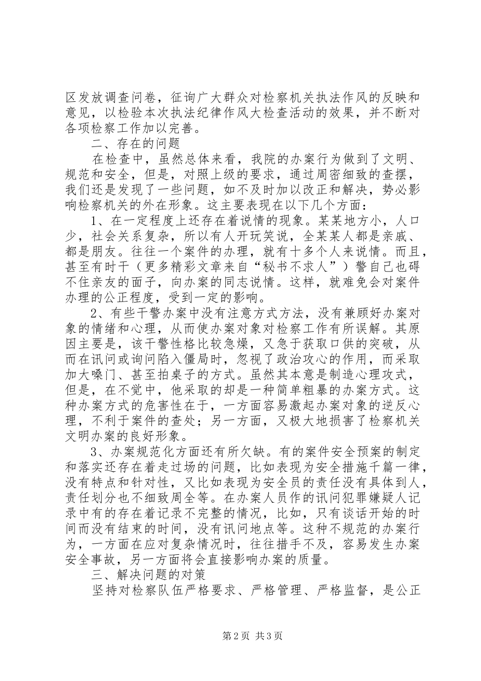 检察院关于开展执法纪律作风大检查的情况汇报_第2页