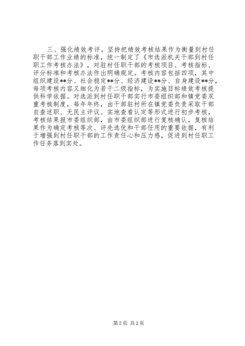 机关干部到后进村任职情况汇报_第2页