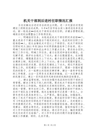 机关干部到后进村任职情况汇报