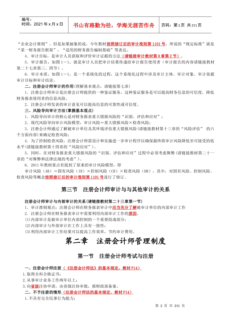 注册会计师审计职业特点_第2页