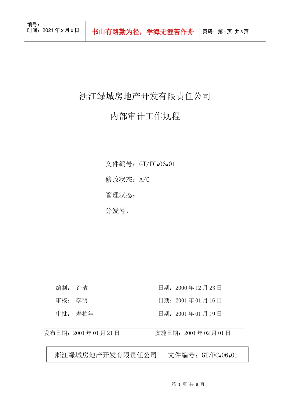 06.01内部审计工作规程_第1页