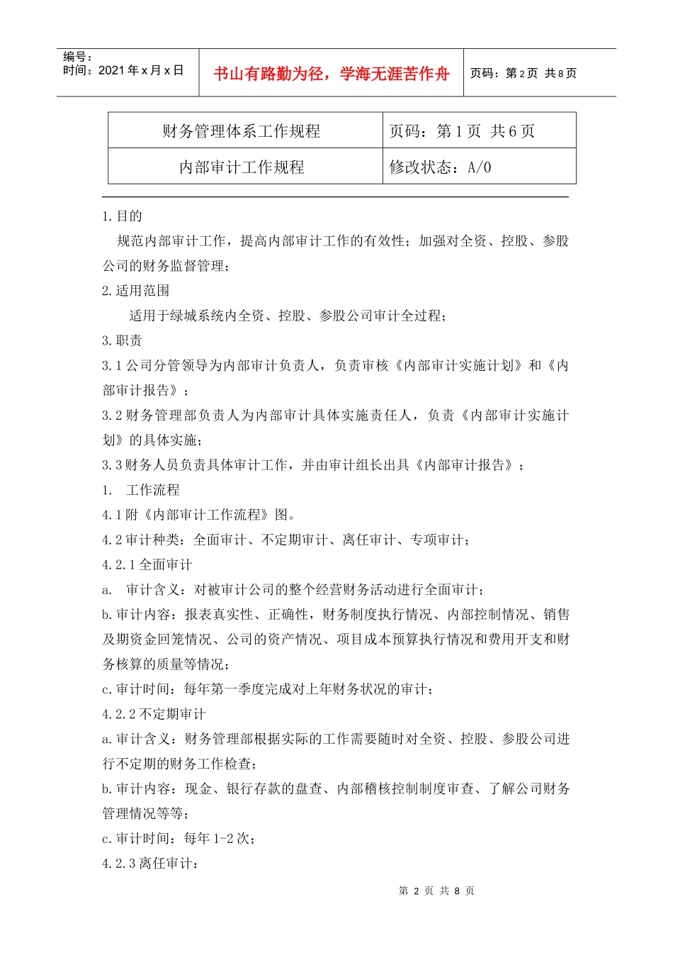 06.01内部审计工作规程_第2页