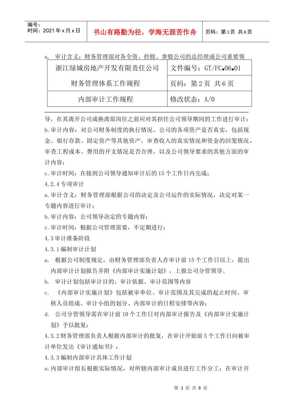 06.01内部审计工作规程_第3页