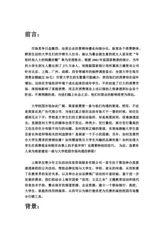 信用卡在高校的行销推广计划