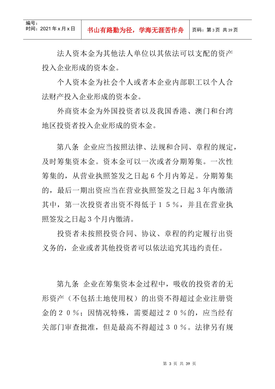 工业企业财务制度文本_第3页