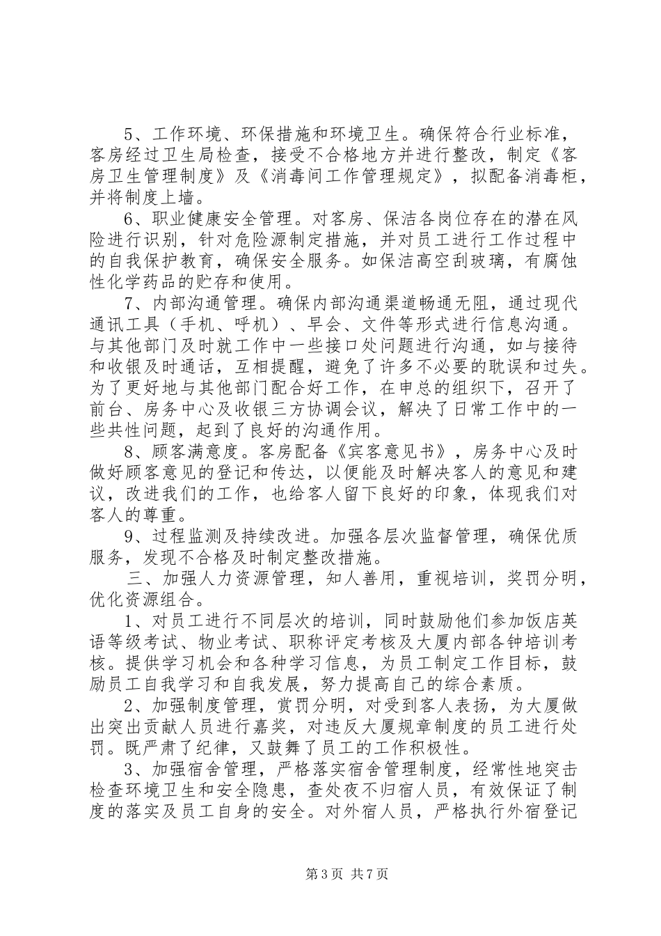 加强房务部门个人要点汇报_第3页