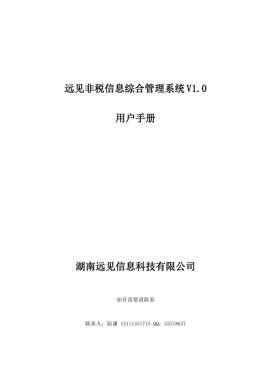 非税收入票据年检系统操作手册V10_XXXX1202lly_第1页