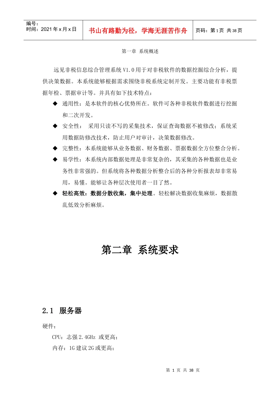 非税收入票据年检系统操作手册V10_XXXX1202lly_第2页