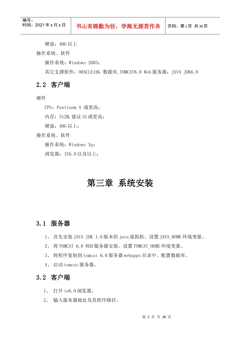 非税收入票据年检系统操作手册V10_XXXX1202lly_第3页