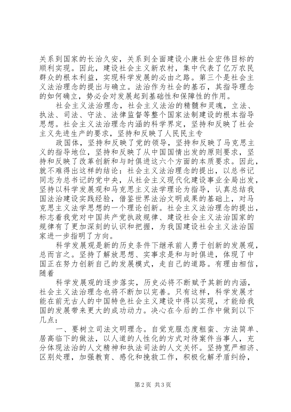 检察干警个人汇报材料_第2页