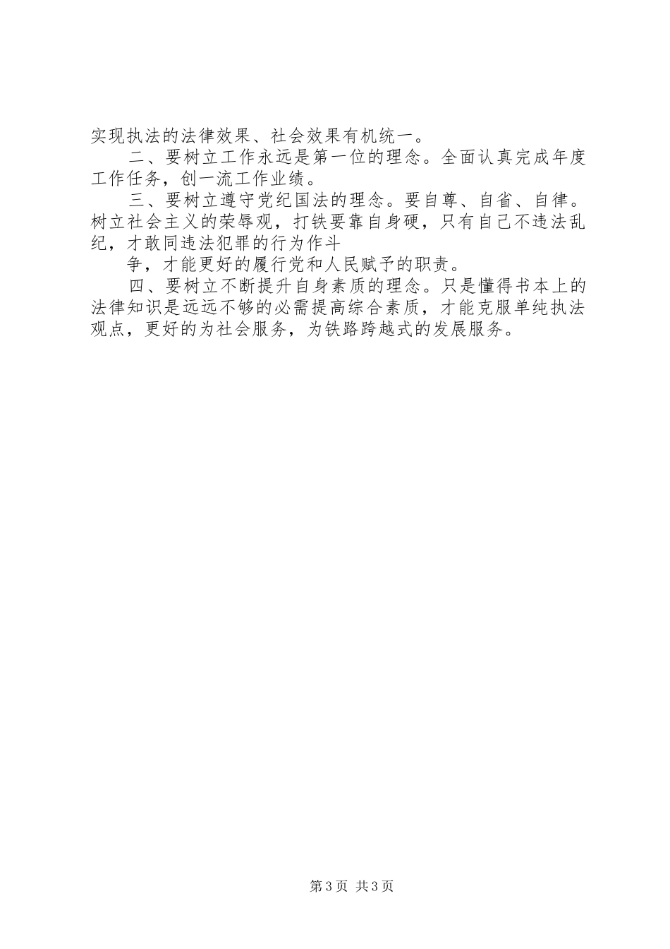 检察干警个人汇报材料_第3页