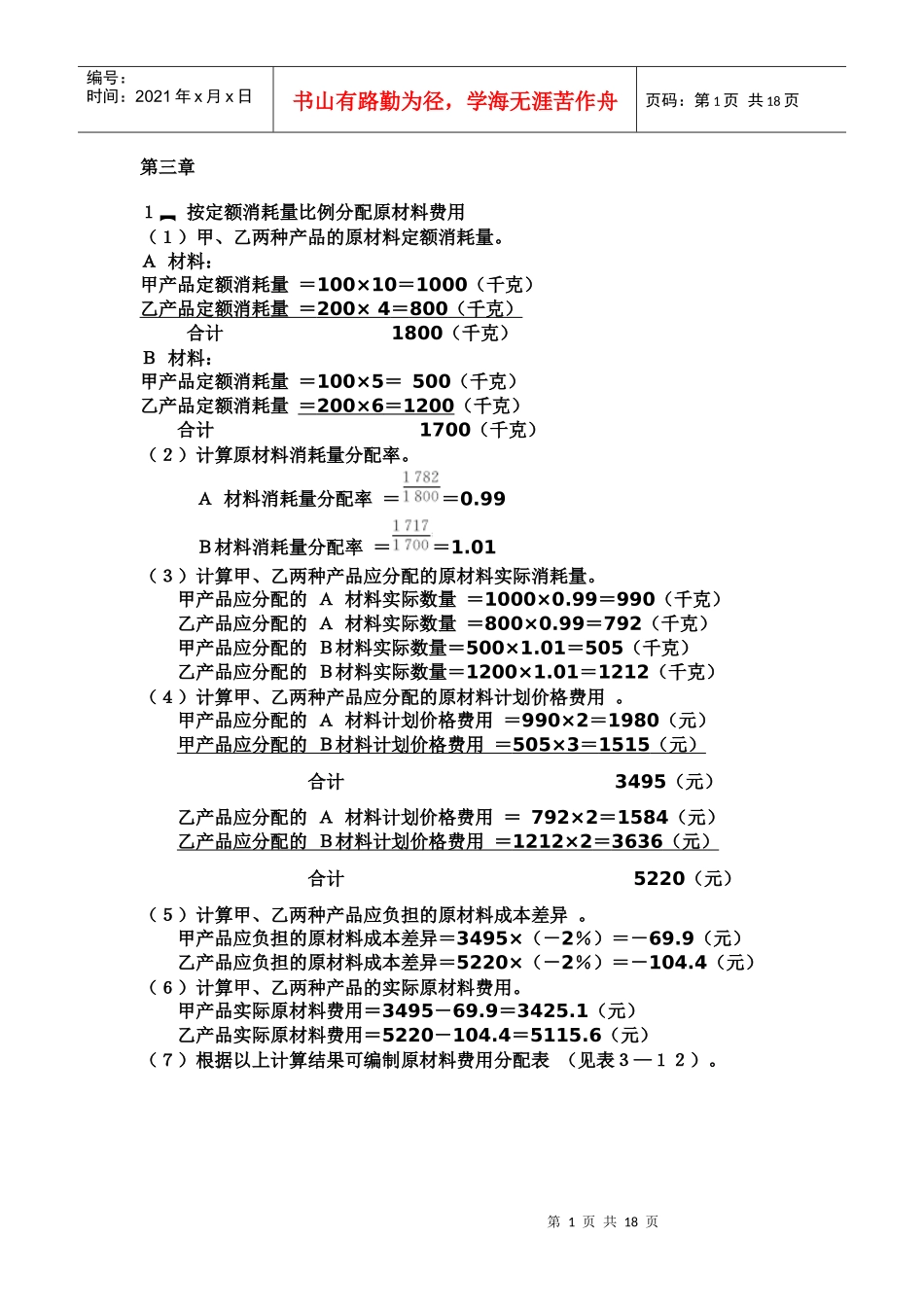 成本会计学课后答案_第1页