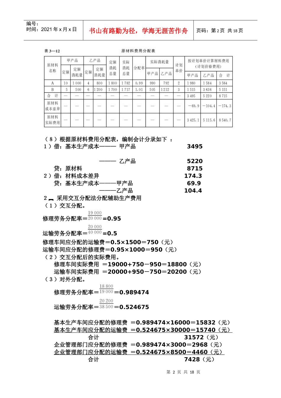 成本会计学课后答案_第2页