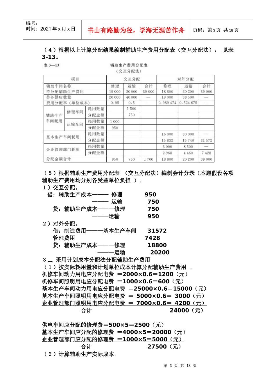 成本会计学课后答案_第3页