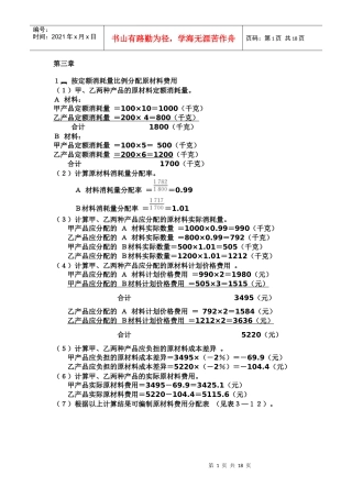 成本会计学课后答案