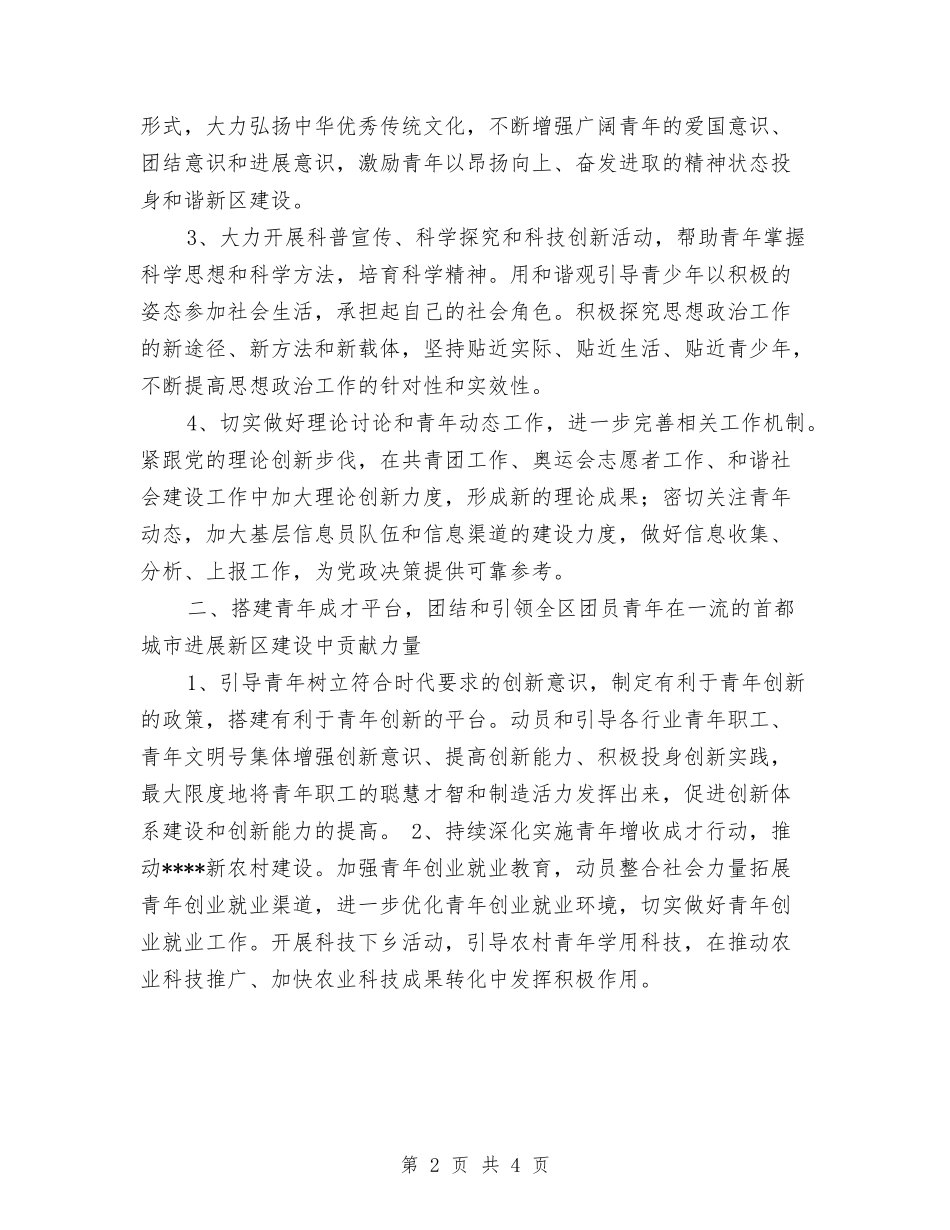 2024年度共青团工作计划与2024年度农业小春生产工作计划汇编_第2页