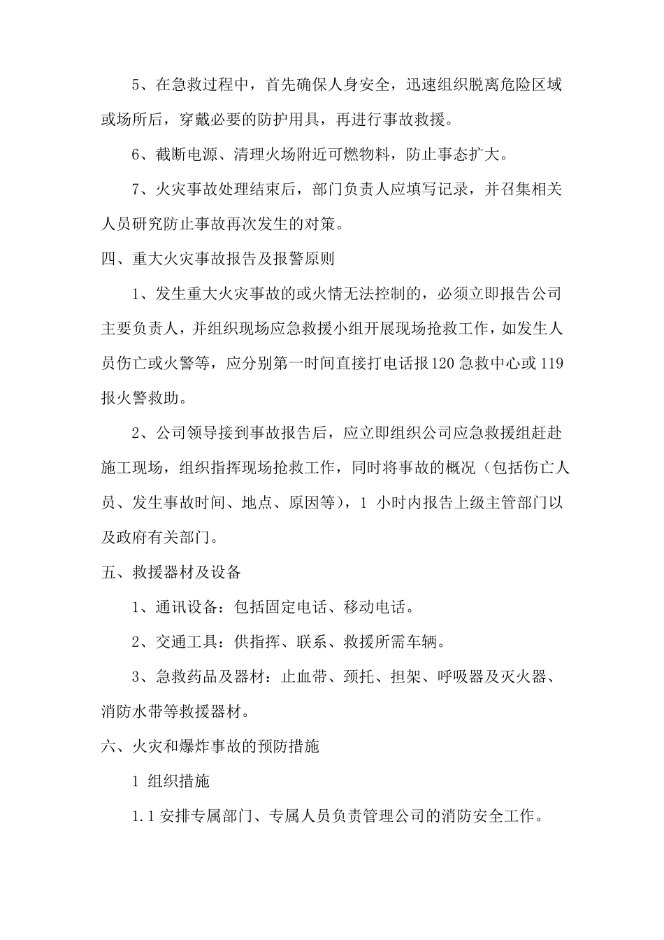 锂电池火灾专项应急预案_第3页