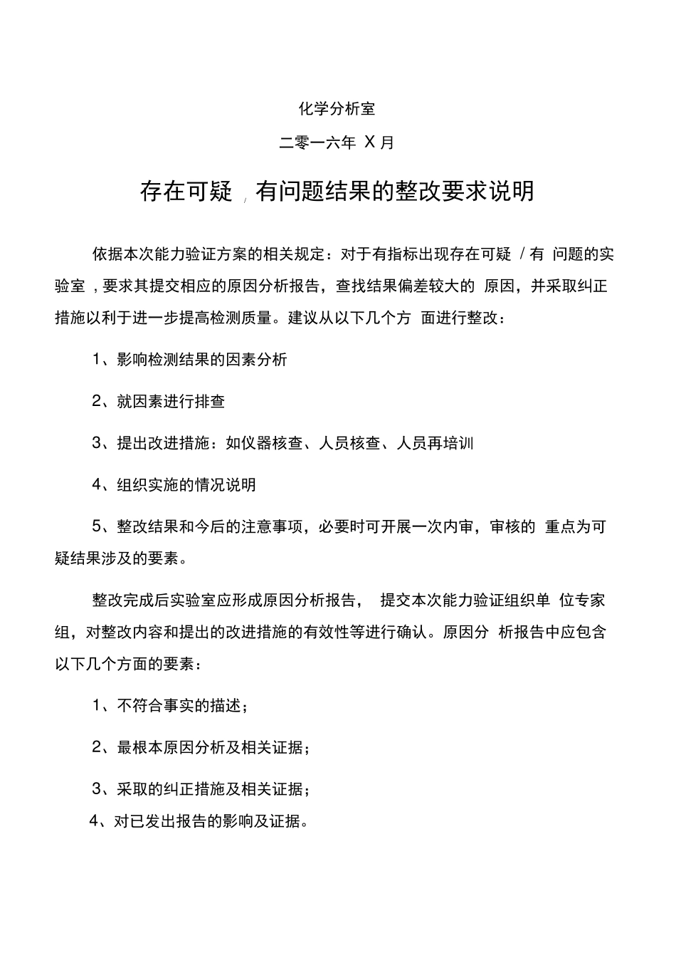 能力验证整改报告_第2页