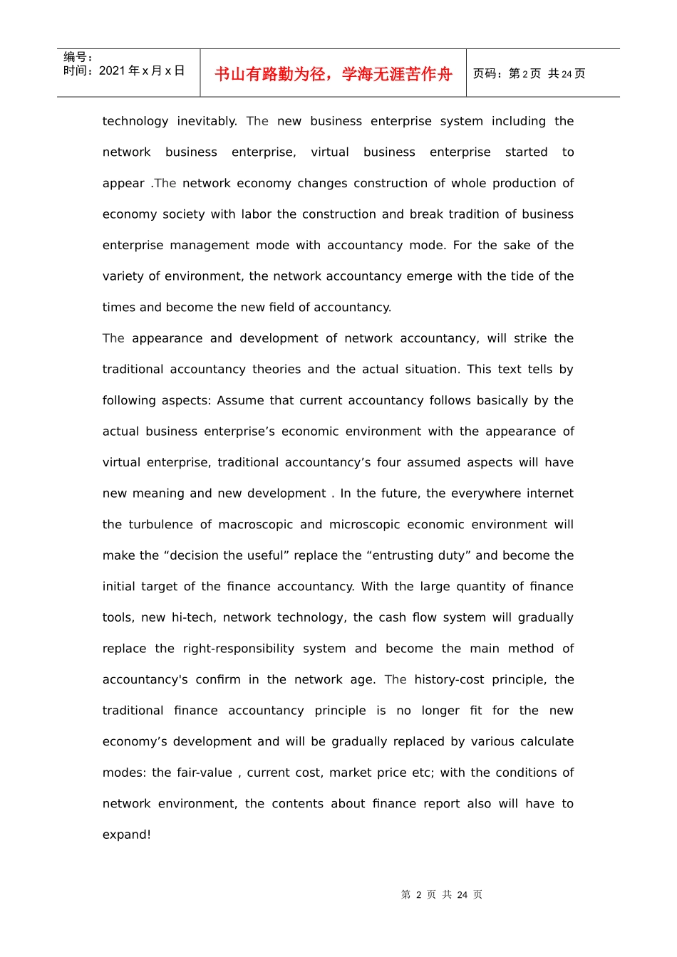 网络时代的会计发展_第2页
