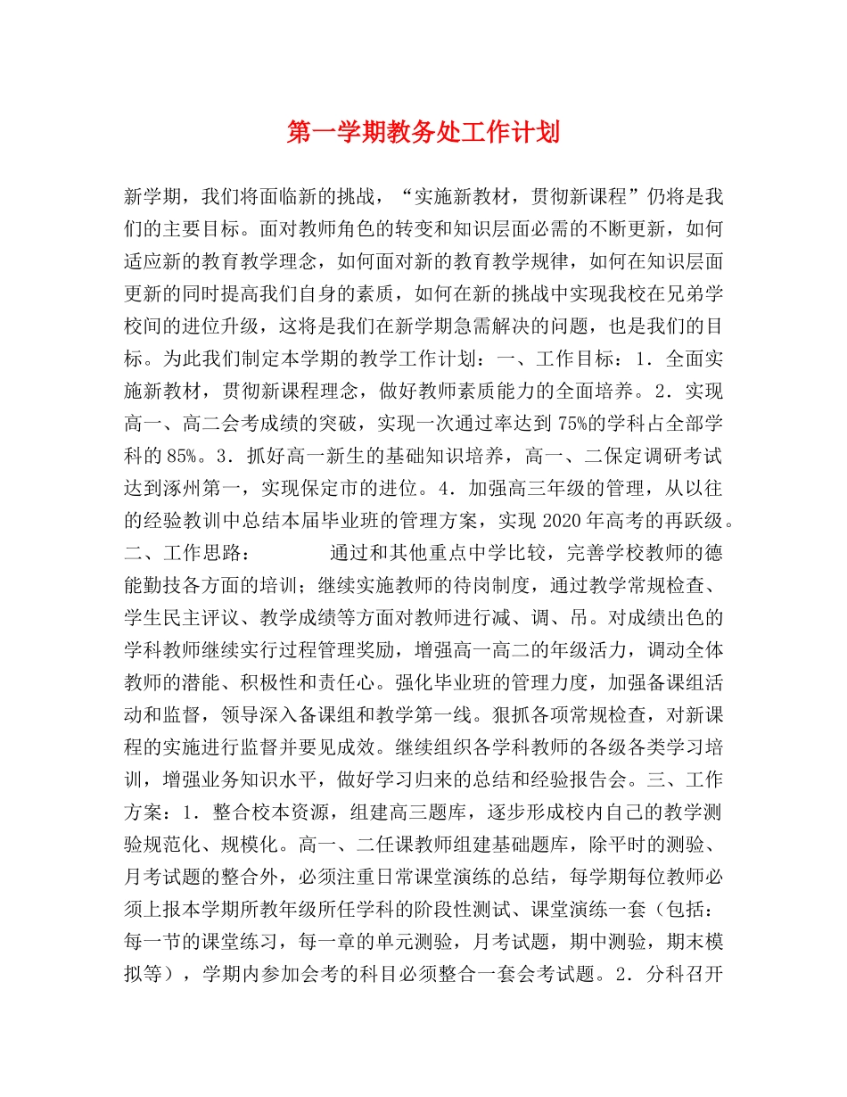 第一学期教务处工作计划 _第1页