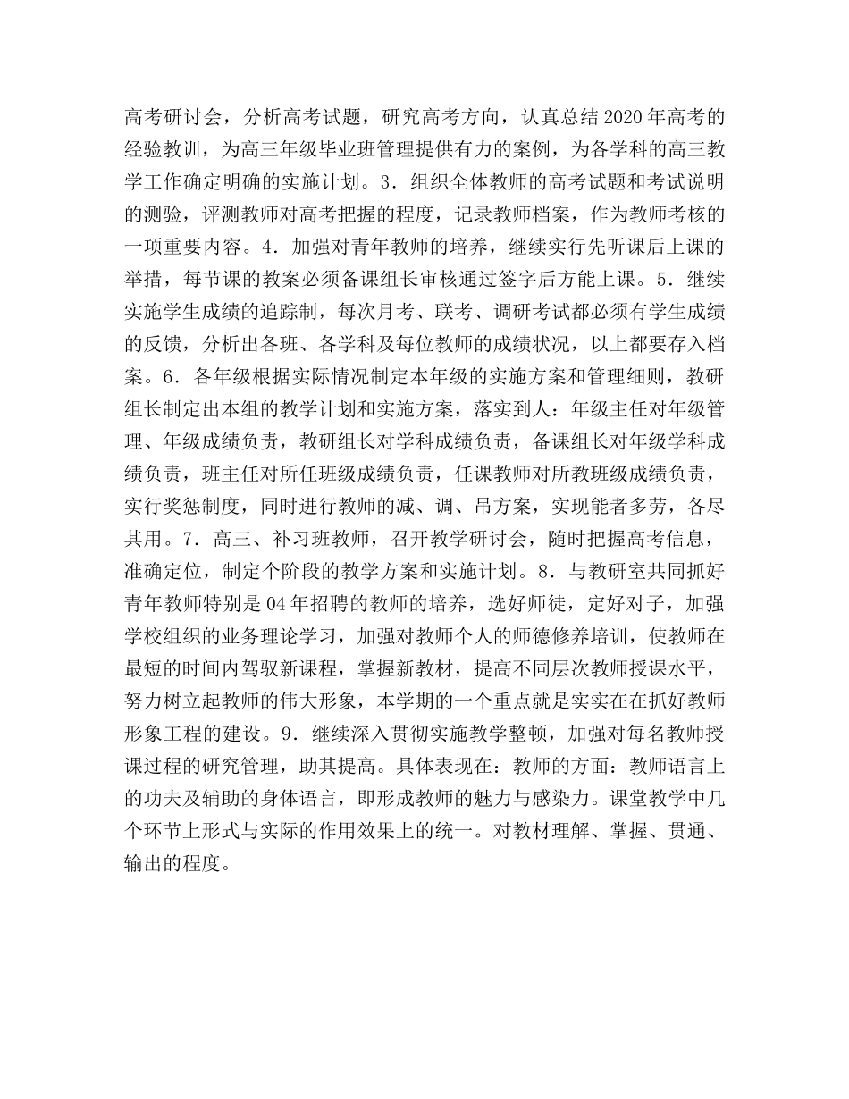 第一学期教务处工作计划 _第2页