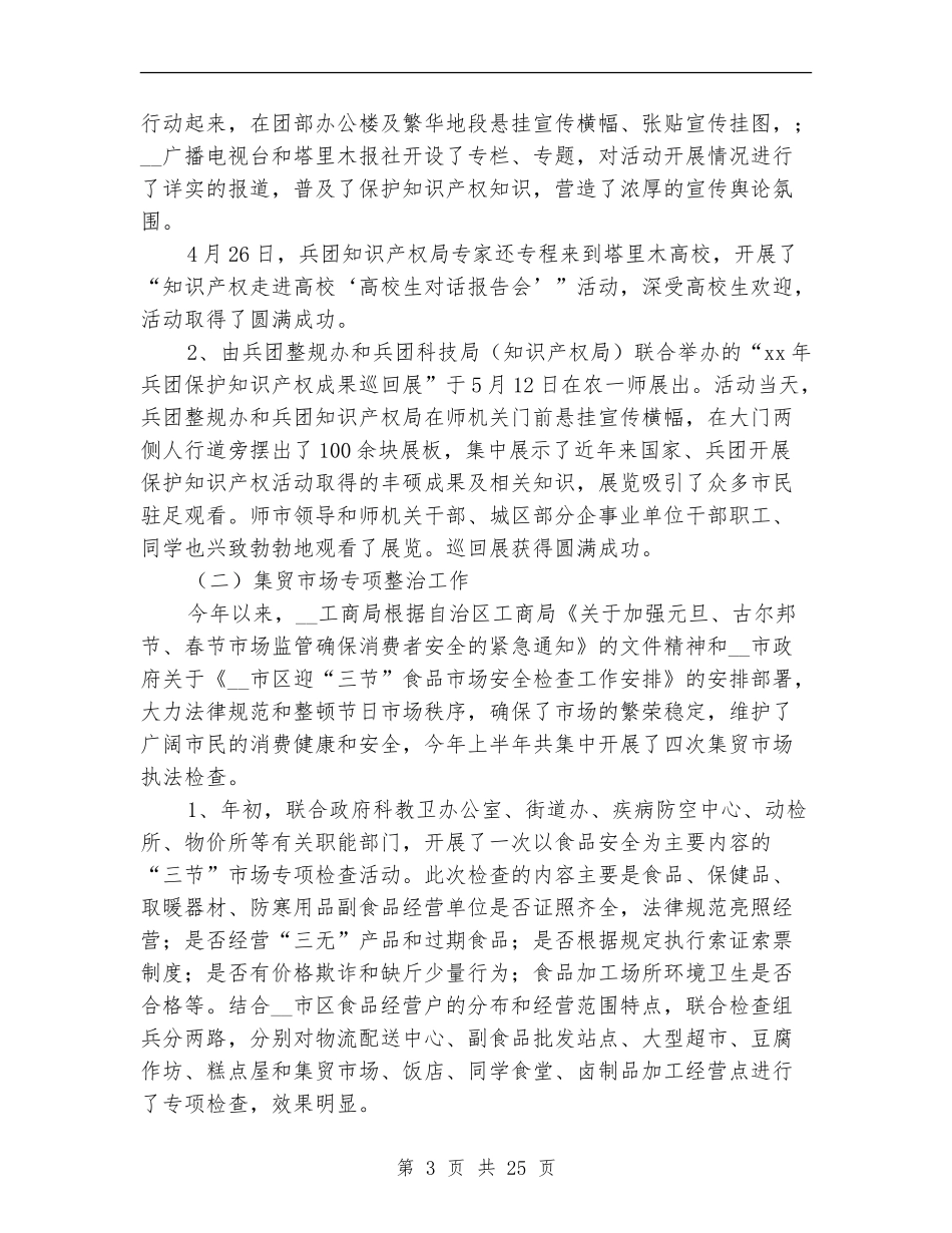 市整规办2024年上半年整规工作总结_第3页