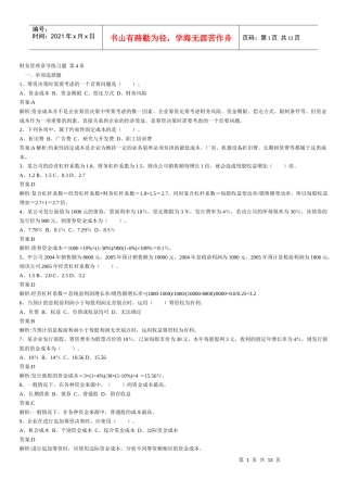 财务管理章节练习题第4章