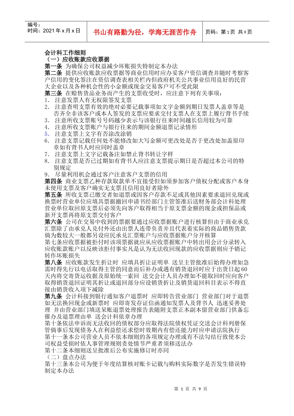 有关会计科工作细则_第1页