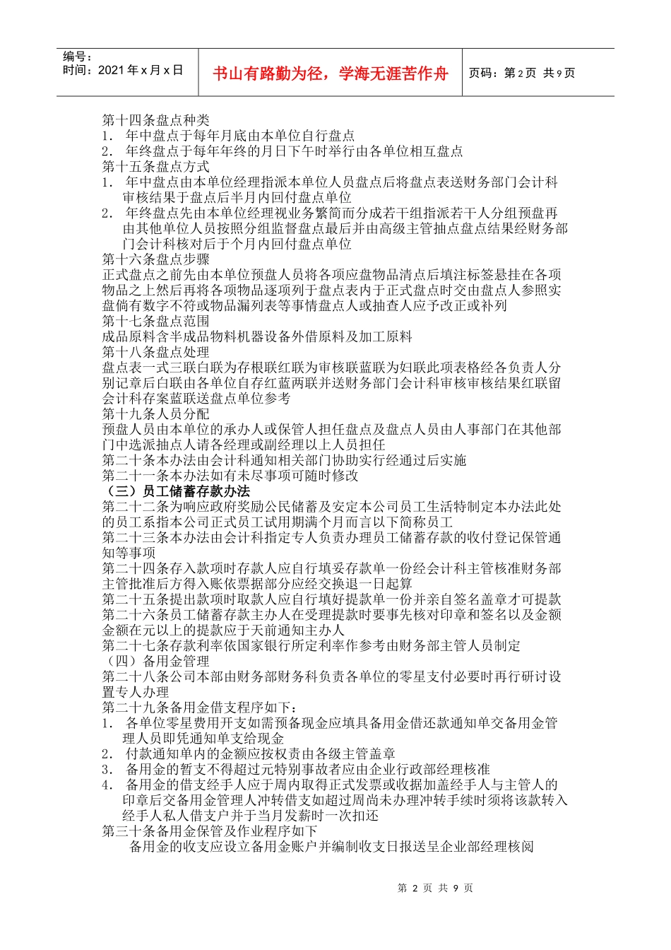 有关会计科工作细则_第2页