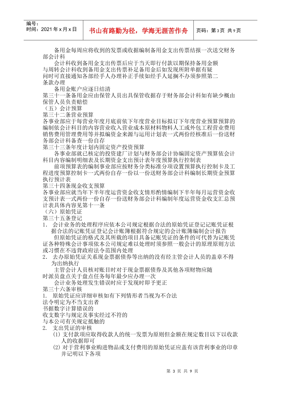 有关会计科工作细则_第3页