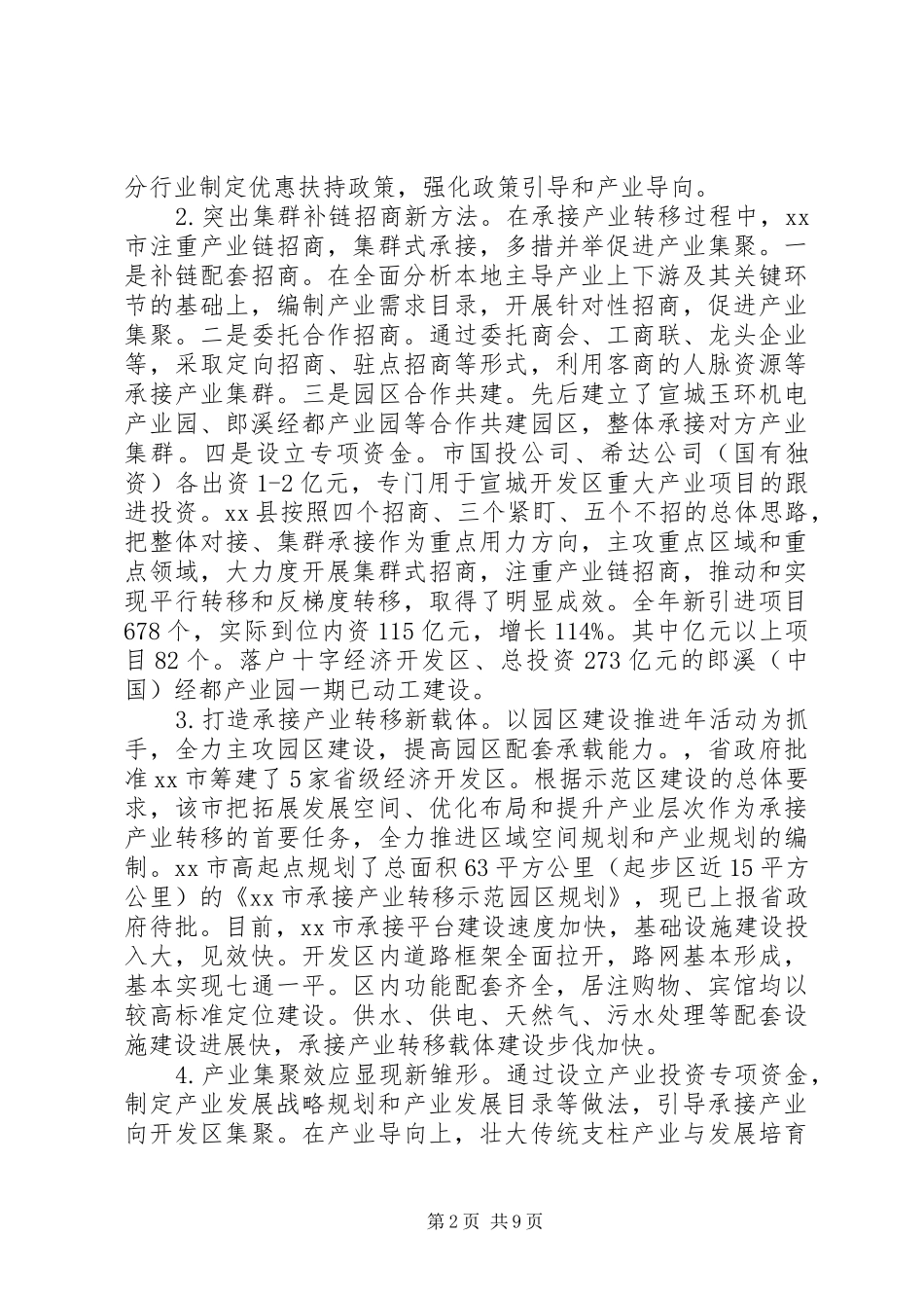 开发区：关于我市开发区调研报告_第2页