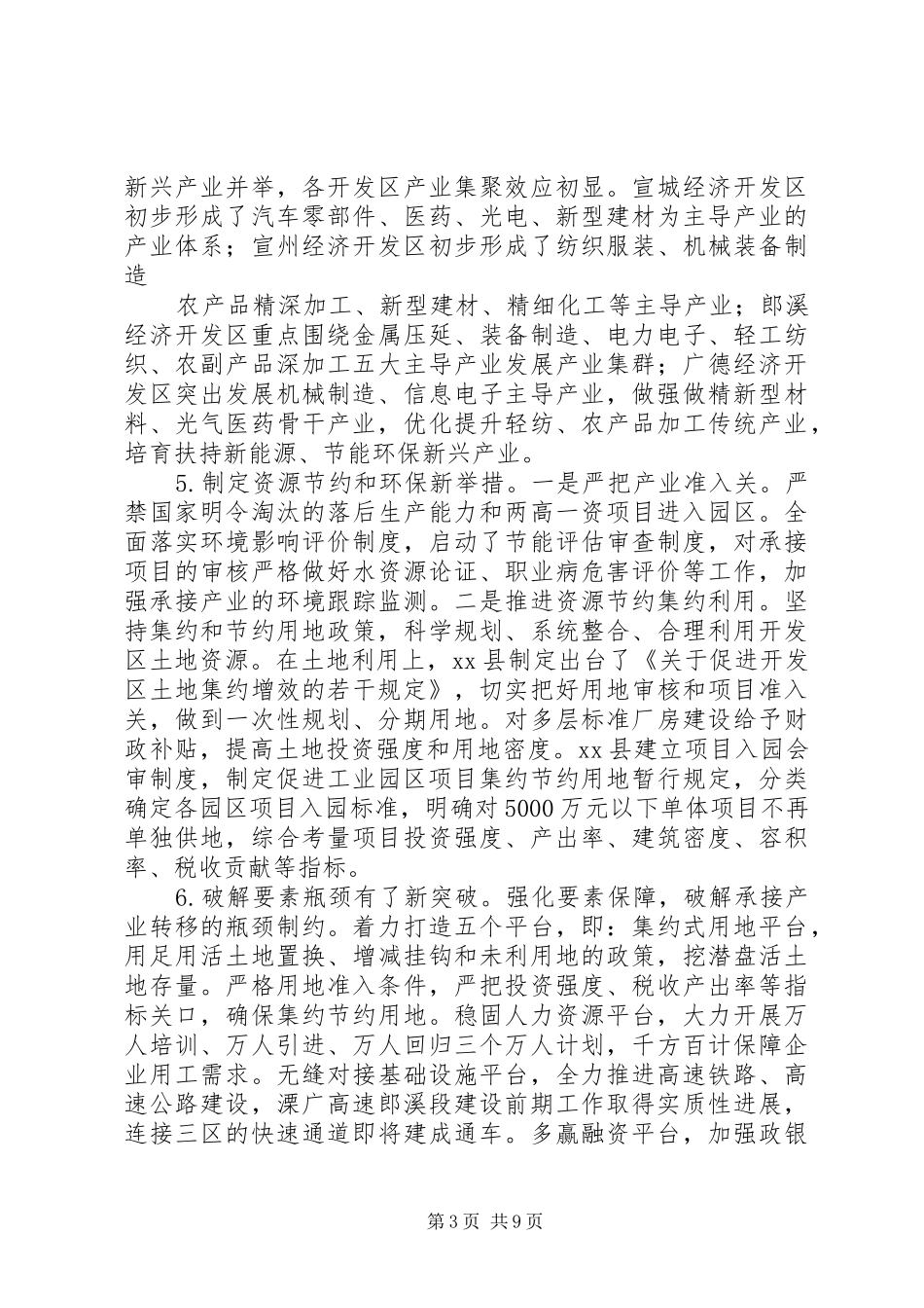 开发区：关于我市开发区调研报告_第3页