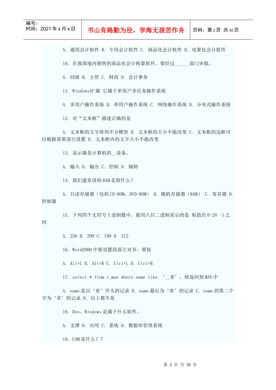 XXXX福建会计电算化模拟题二_第2页