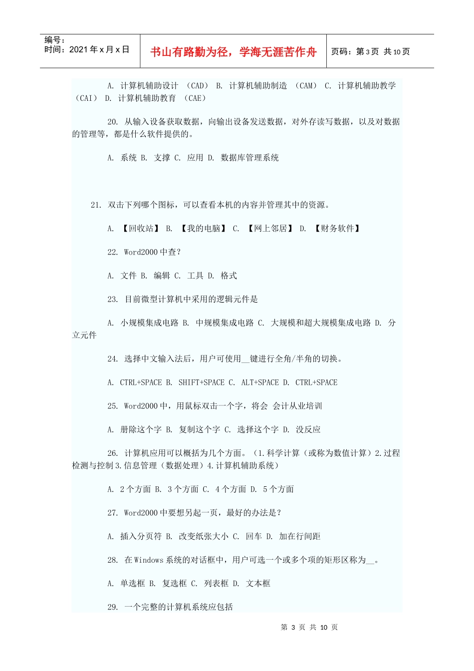 XXXX福建会计电算化模拟题二_第3页