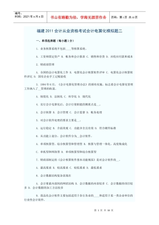 XXXX福建会计电算化模拟题二