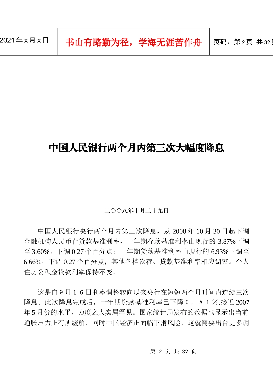 国家外汇管理局加强对外债权登记管理_第2页