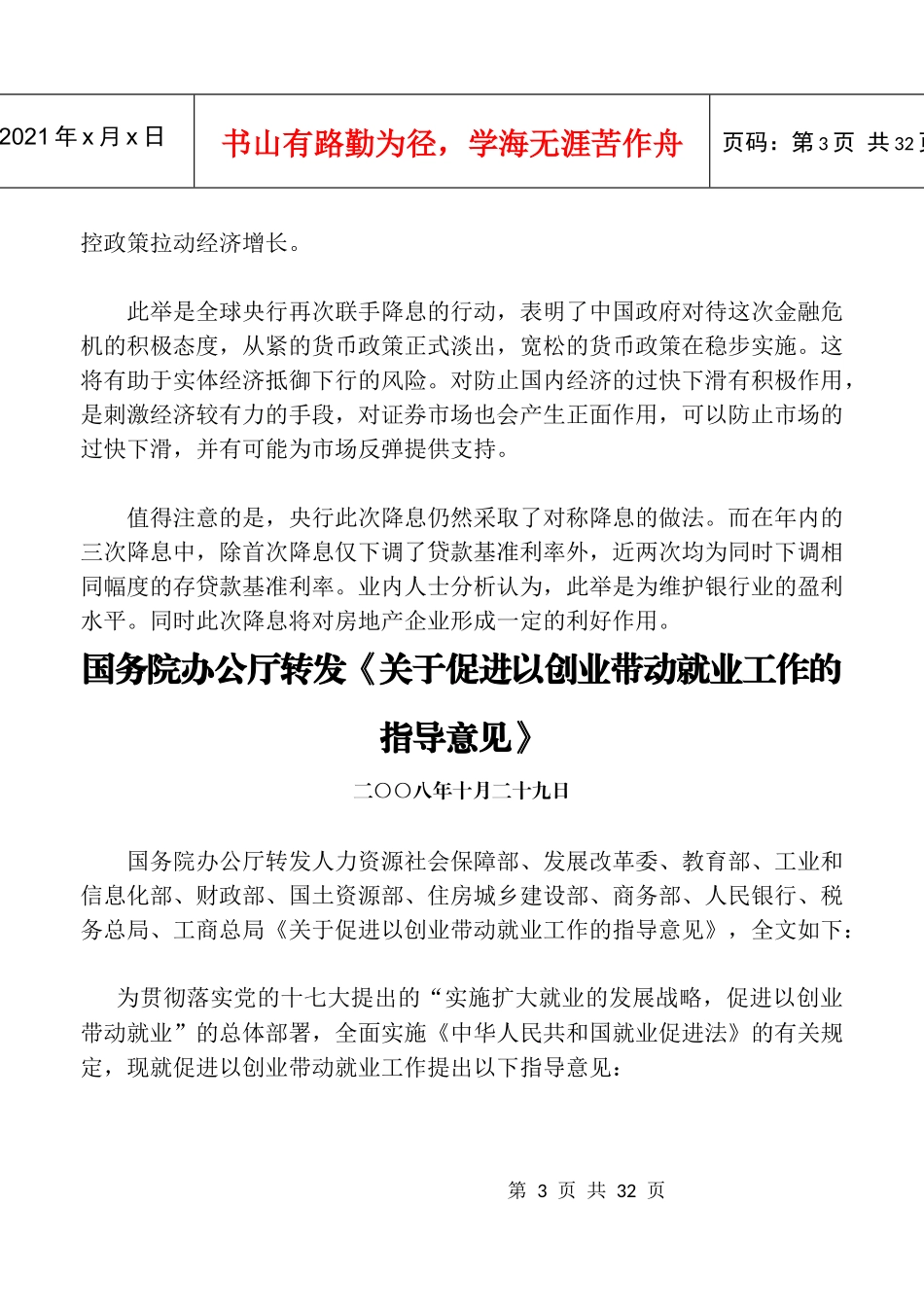 国家外汇管理局加强对外债权登记管理_第3页