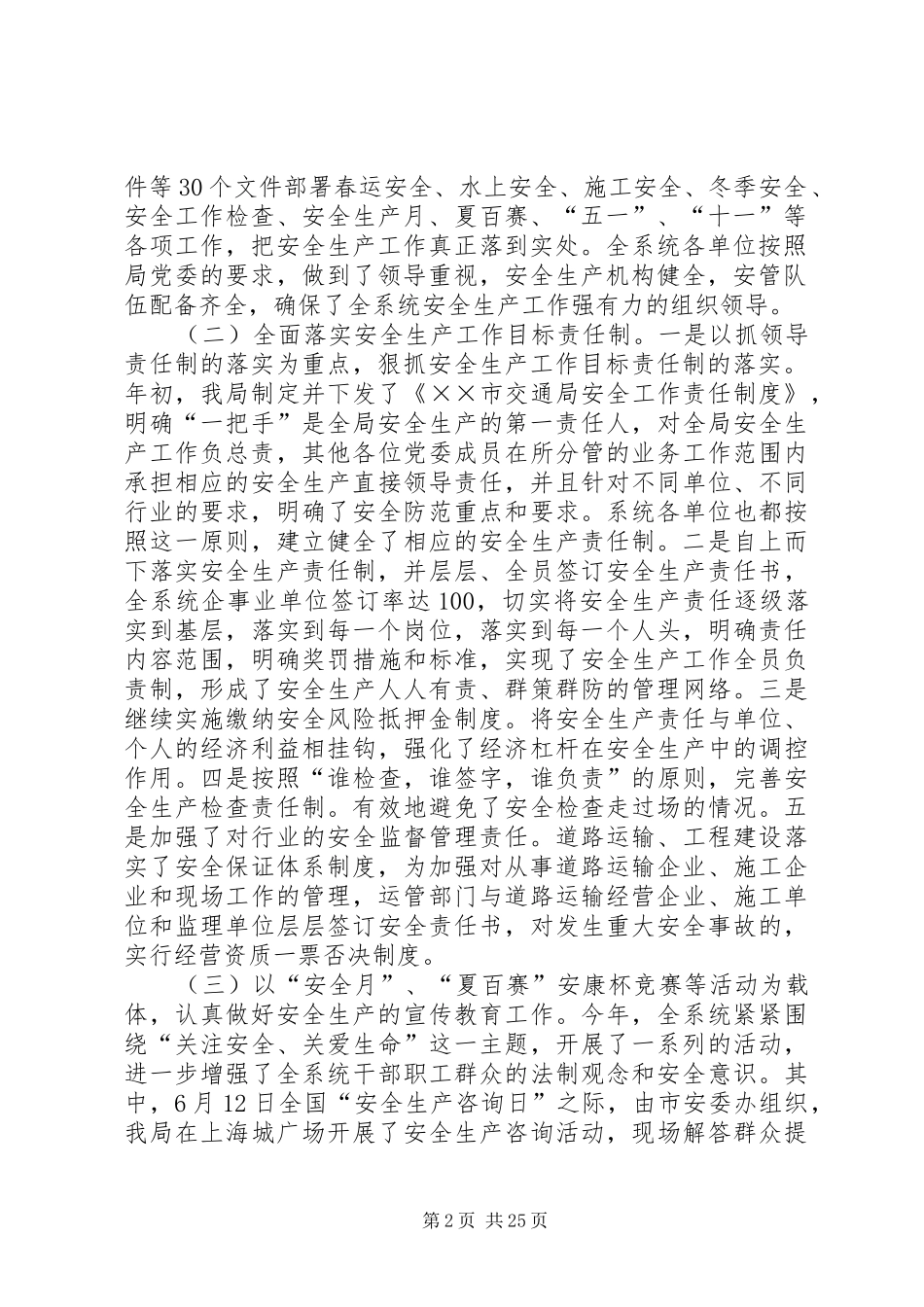 市交通局安全工作总结暨安全工作思路(精选多篇)_第2页