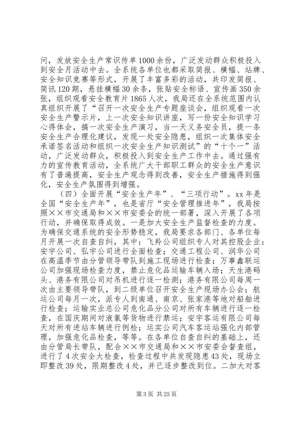 市交通局安全工作总结暨安全工作思路(精选多篇)_第3页