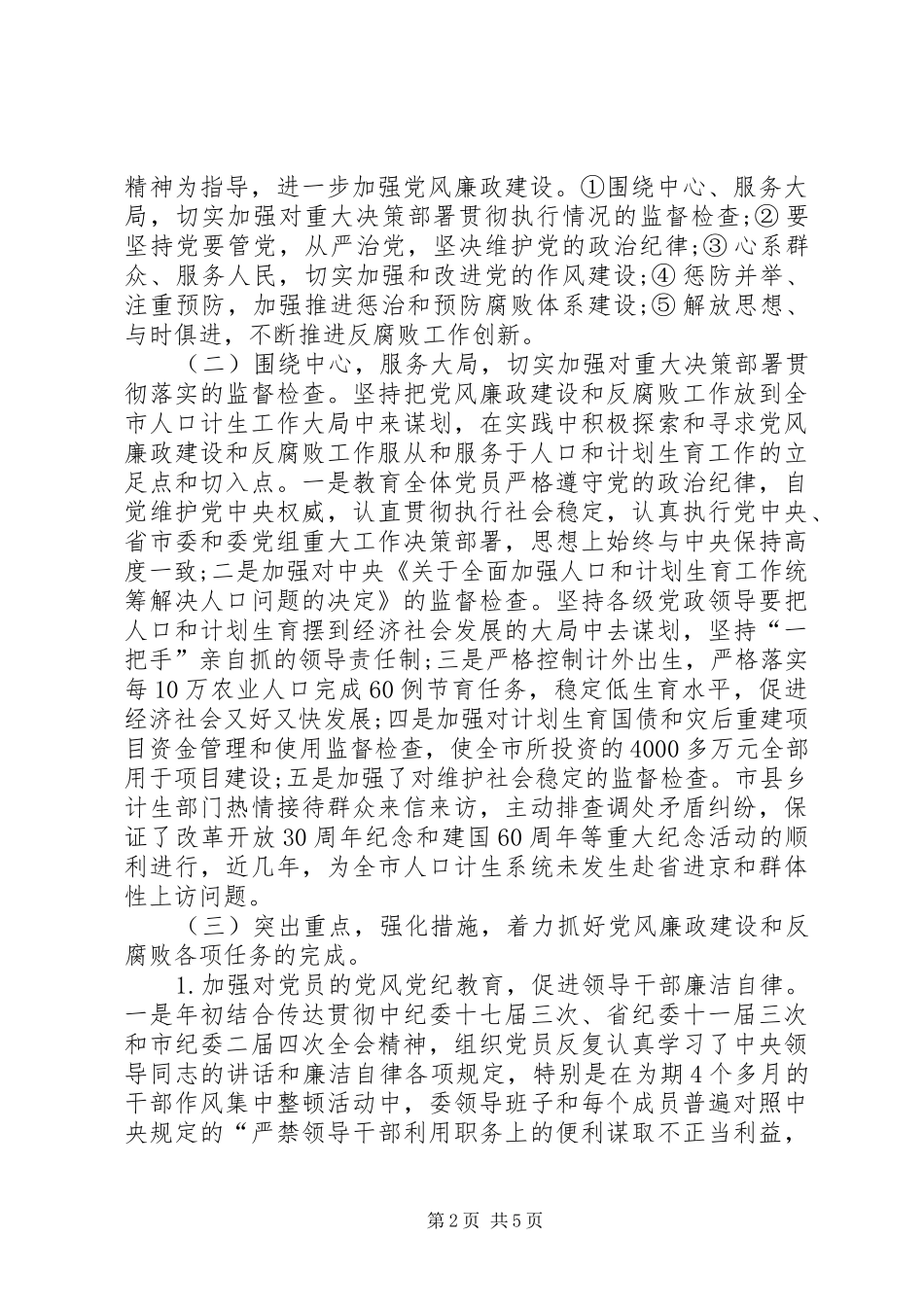 纪检人员全年工作汇报_第2页