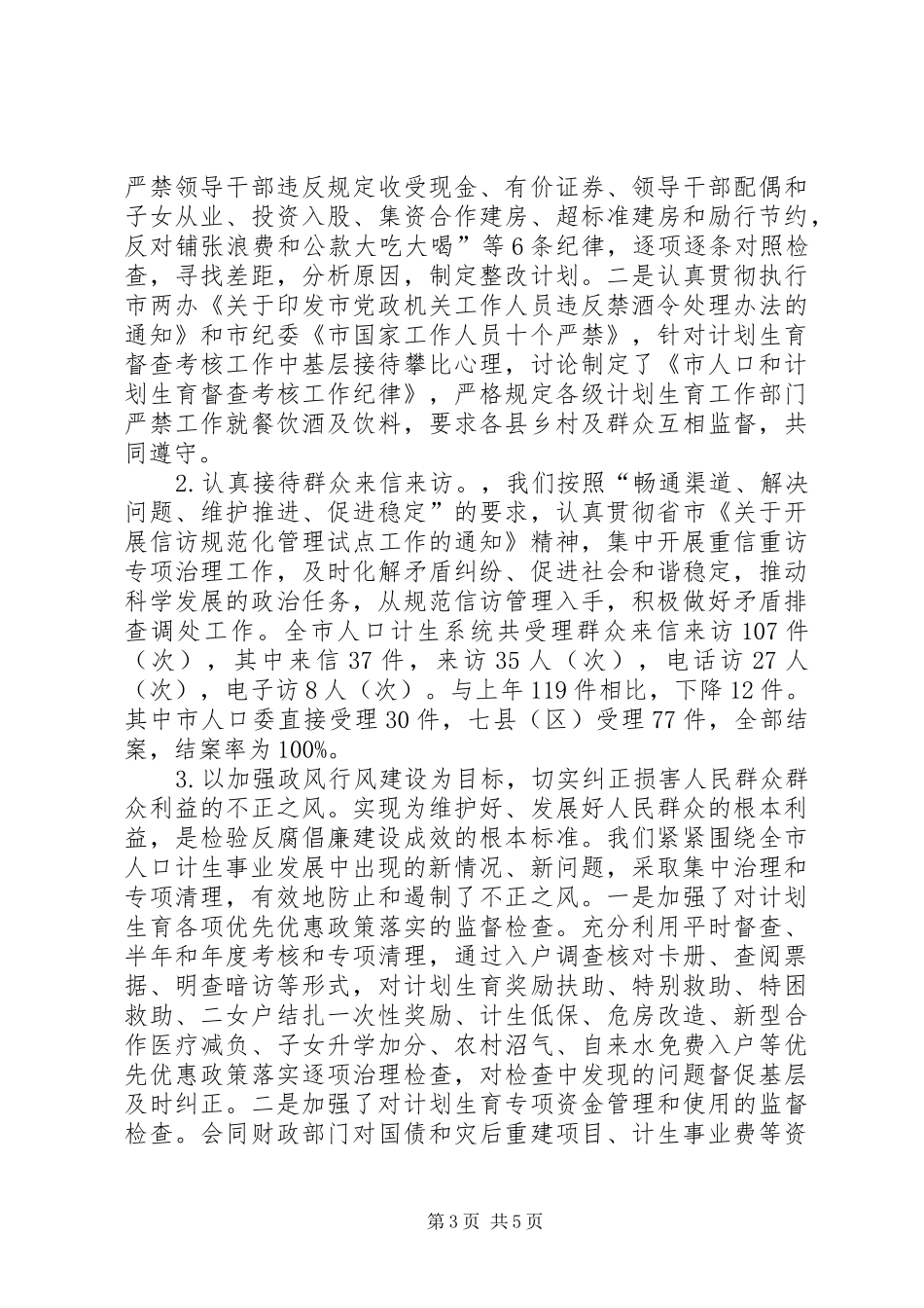 纪检人员全年工作汇报_第3页