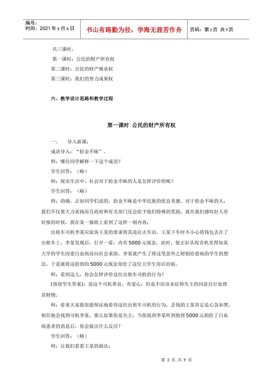 第七单元 我们的经济文化权利72 《维护财产权》教学设计_第2页