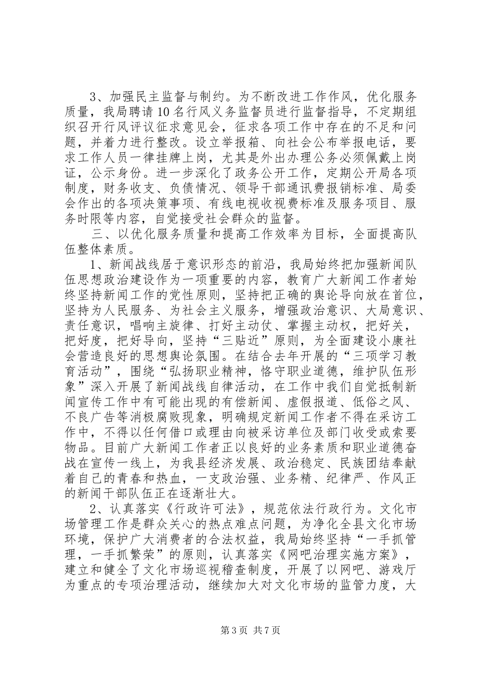 广电局争创人民满意单位汇报材料_第3页