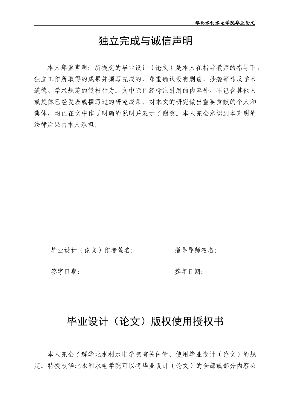 YDN河道3段整治工程可研阶段投资估算报告_第2页