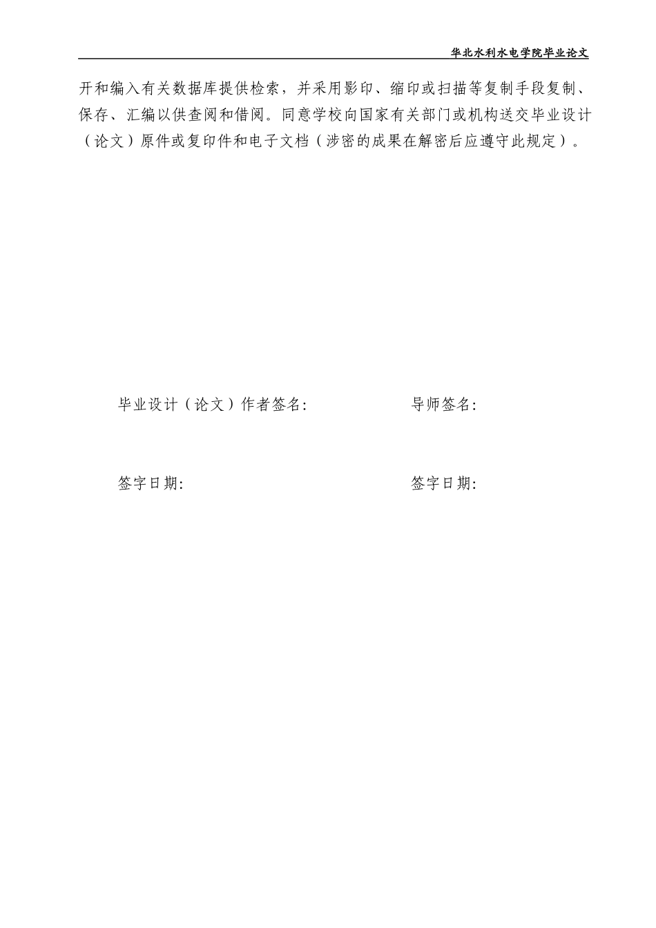 YDN河道3段整治工程可研阶段投资估算报告_第3页