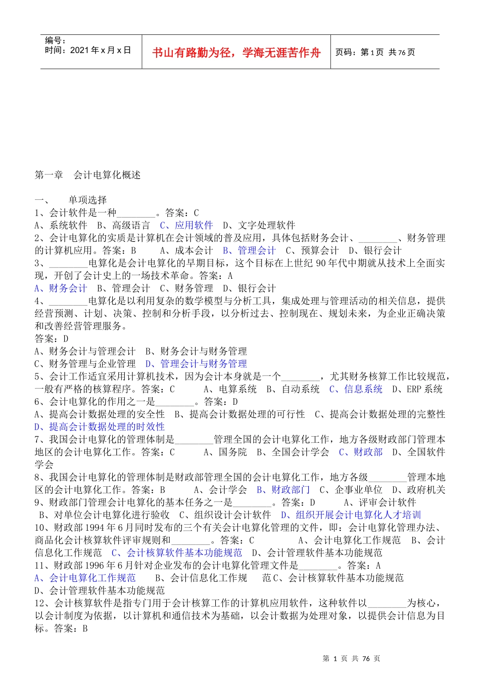 会计电算化基本要求与会计软件_第1页