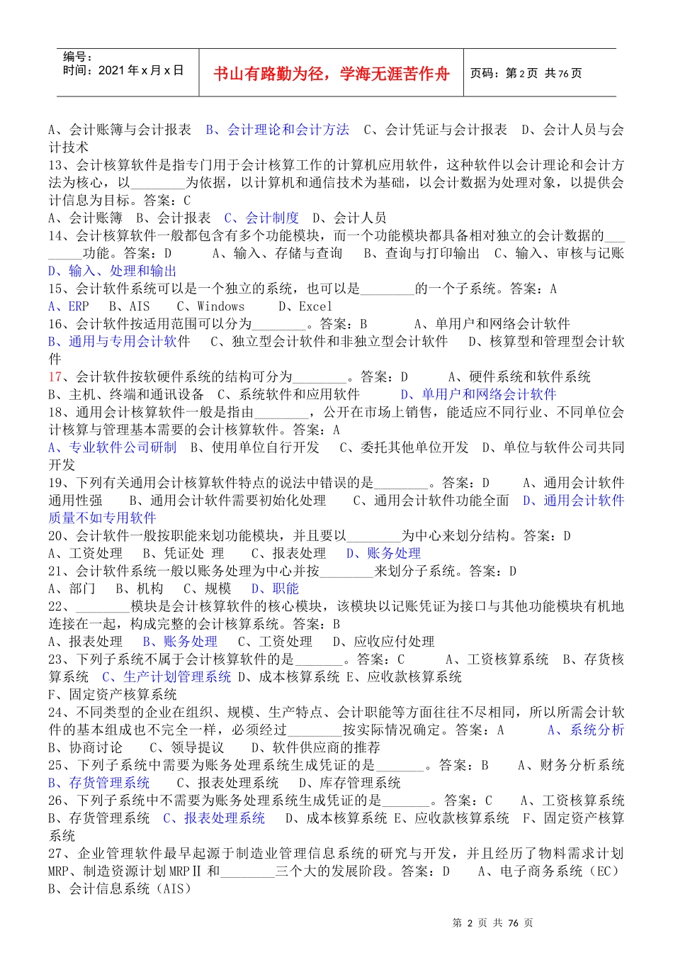 会计电算化基本要求与会计软件_第2页