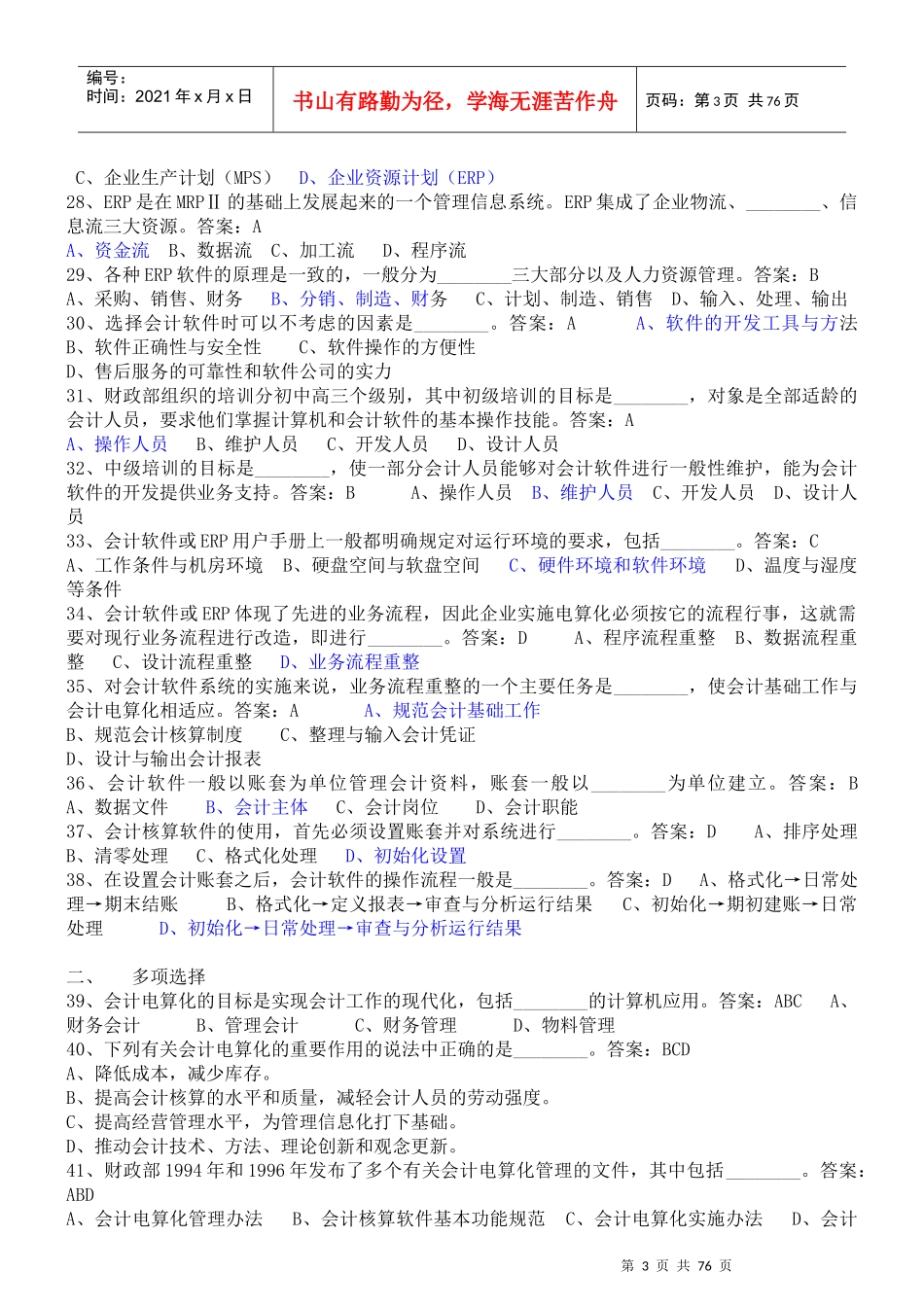 会计电算化基本要求与会计软件_第3页