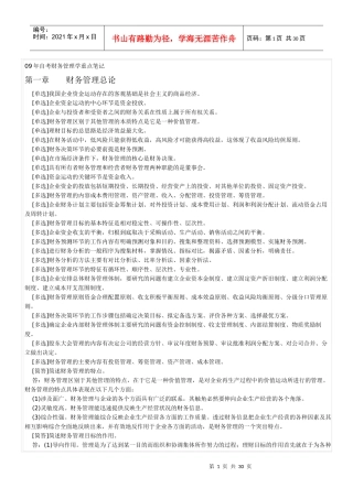 自考财务管理学与财务知识分析重点笔记